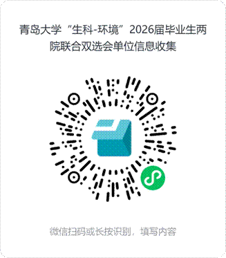 AC米兰中文官方网站“生科-环境”2026届毕业生两院联合双选会单位信息收集